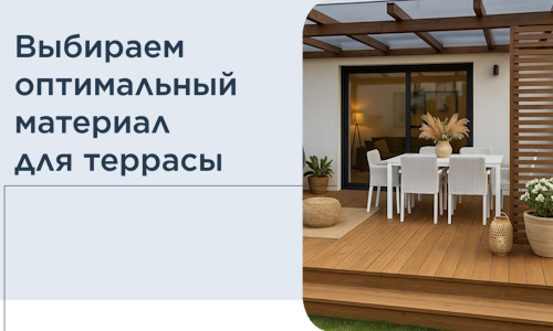 Выбираем оптимальный материал для террасы в Воткинске